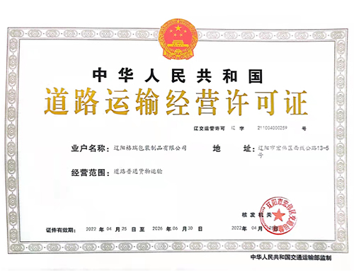 道路運(yùn)輸經(jīng)營許可證