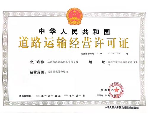 道路運(yùn)輸經(jīng)營(yíng)許可證